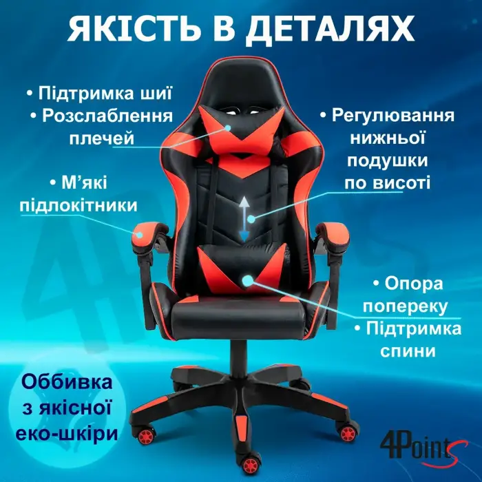 Геймерське ігрове крісло з подушками 4Points GT червоне комп'ютерне офісне розкладне