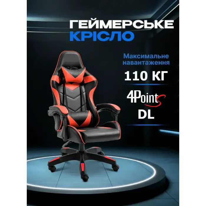 Геймерське комп'ютерне крісло 4Points DL з подушками офісне ігрове розкладне для ПК вдома Червоне