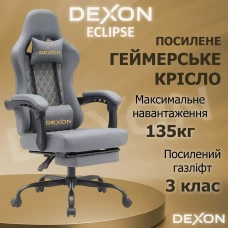 Геймерське ігрове крісло комп'ютерне DEXON ECLIPSE з підставкою для ніг з екошкіри антикіготь спортивне для пк розкладне Сірий