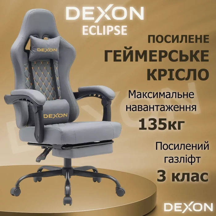Геймерське ігрове крісло комп'ютерне DEXON ECLIPSE з підставкою для ніг з екошкіри антикіготь спортивне для пк розкладне Сірий
