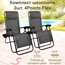 Комплект 2шт. Шезлонг 4P Flex з підстаканником, Сірий