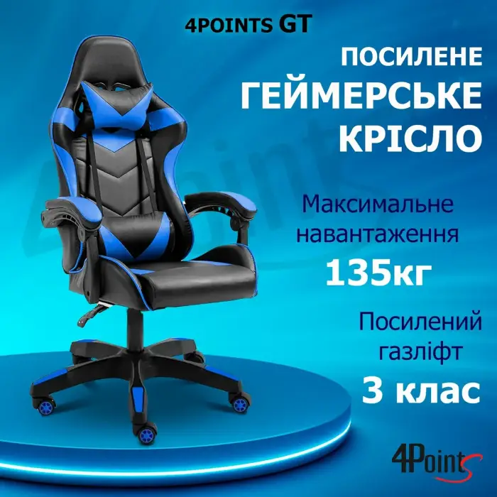 Геймерское игровое компьютерное кресло 4Points GT спортивное для пк с подушками раскладное синее
