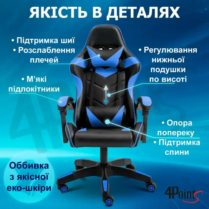 Геймерское игровое компьютерное кресло 4Points GT спортивное для пк с подушками раскладное синее