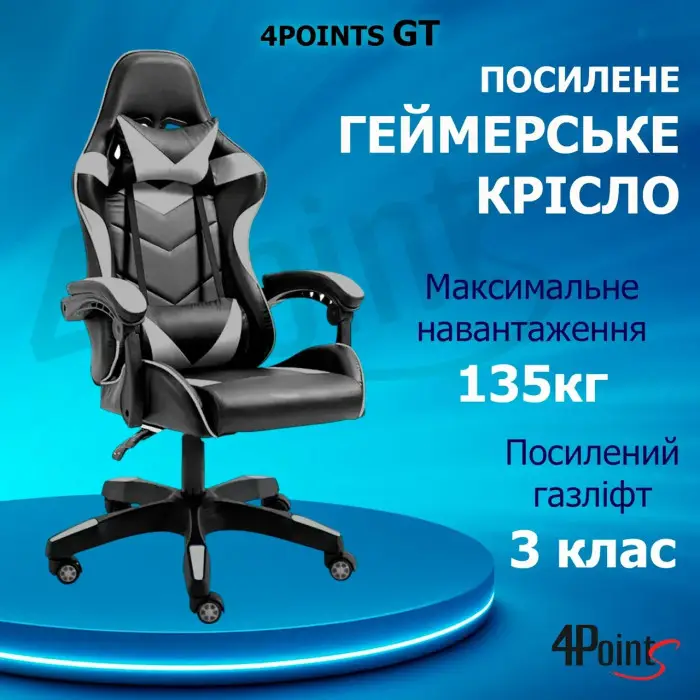 Геймерское игровое компьютерное кресло 4Points GT спортивное для пк с подушками раскладное серое