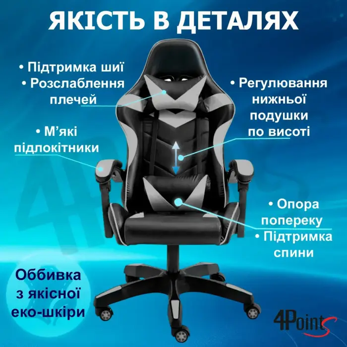 Геймерское игровое компьютерное кресло 4Points GT спортивное для пк с подушками раскладное серое