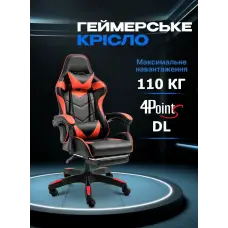 Геймерське комп'ютерне крісло 4Points DL з підставкою для ніг офісне ігрове розкладне для ПК вдома Червоне