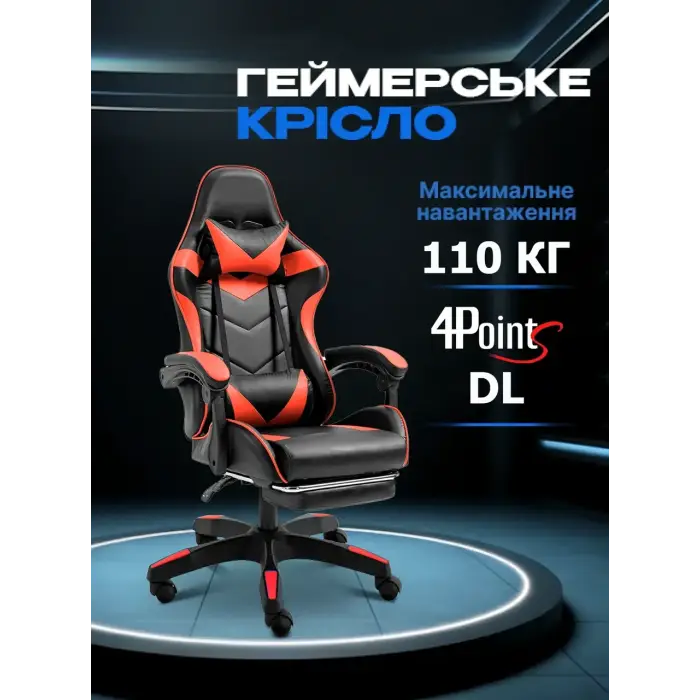 Геймерське комп'ютерне крісло 4Points DL з підставкою для ніг офісне ігрове розкладне для ПК вдома Червоне