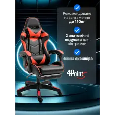 Геймерське комп'ютерне крісло 4Points DL з підставкою для ніг офісне ігрове розкладне для ПК вдома Червоне