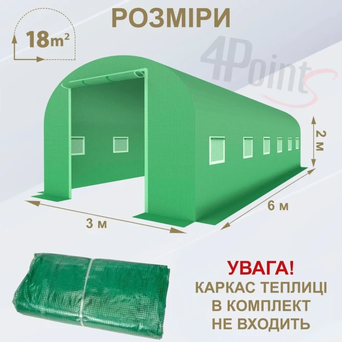 Брезент плівка для теплиці парника 4Points 18 м2 якісна 3-х шарова армована міцна армована міцна