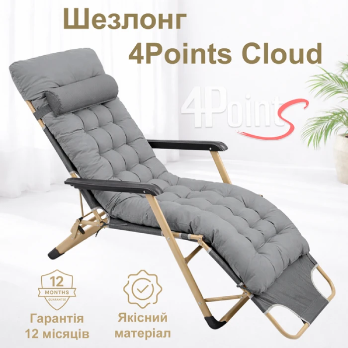 Шезлонг 4Points Cloud з подушкою-підголівником та матрасом Сірий