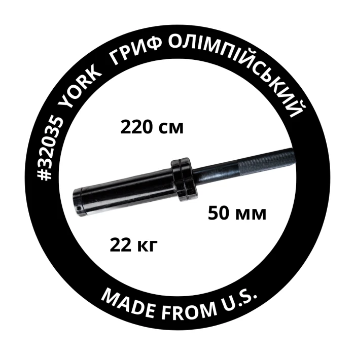 Гриф олімпійський прямий York Fitness 220см (50мм) чорний