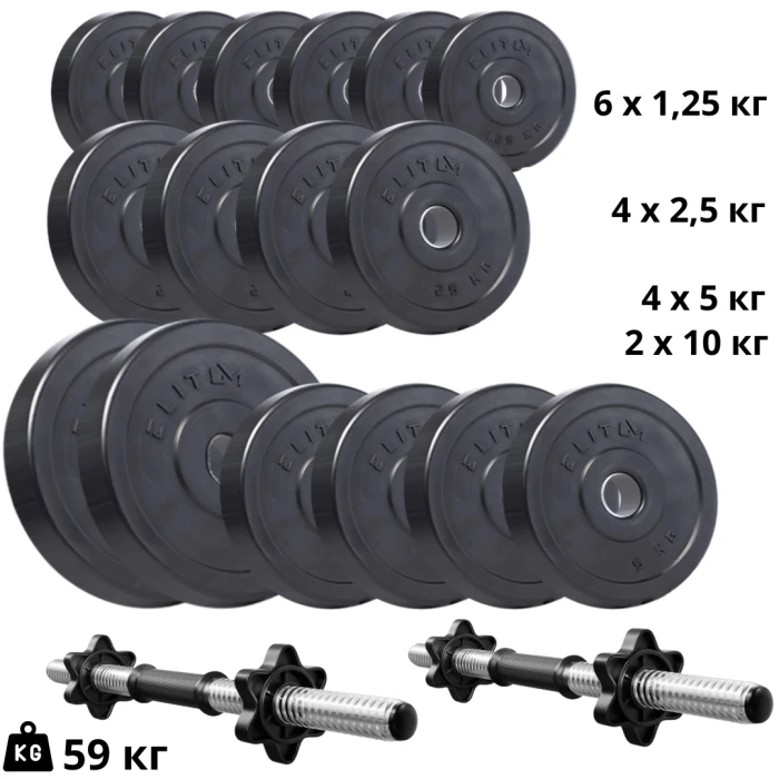 Набор композитных дисков Elitum Titan 59кг для гантелей и штанг + 2 грифа