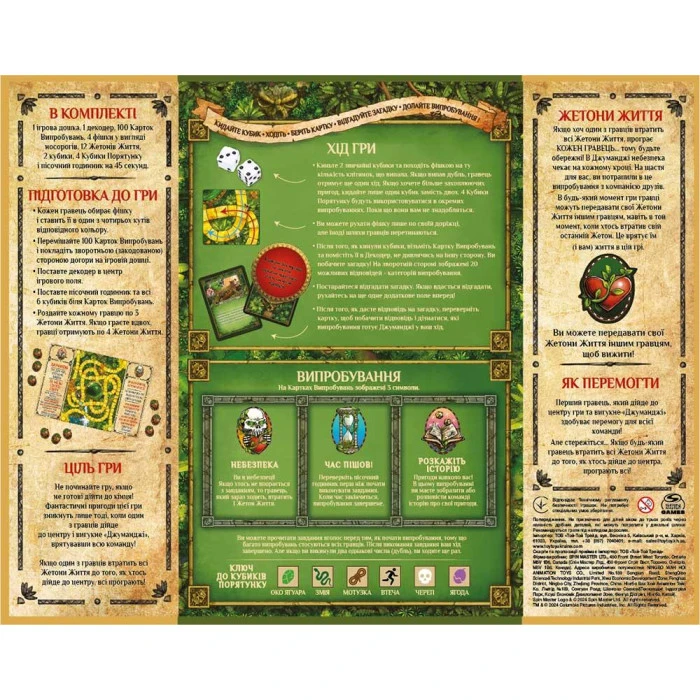 Настольная игра Spin Master Джуманджи