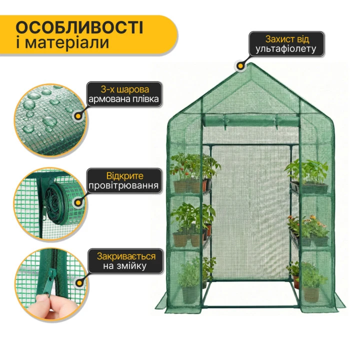 Стелаж-теплиця LEOBRO 143x73x195 см на 4 полиці Green (LB-G121)