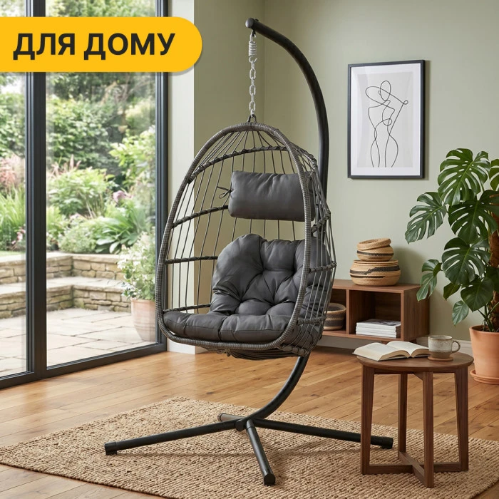 Підвісне крісло-кокон LEOBRO Dark Grey (LB-1058)