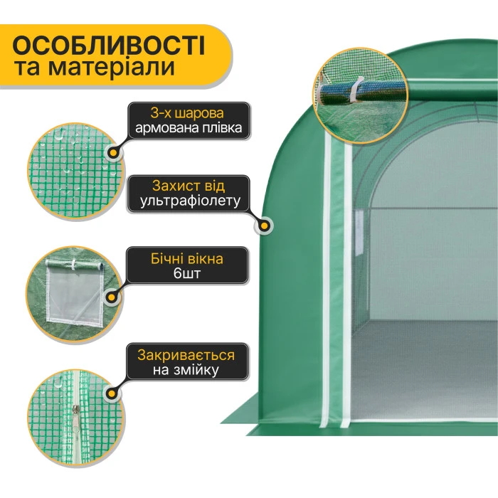 Садова теплиця парник LEOBRO Garden 6м2 Green Mosquito Door (LB-G108-GRN)