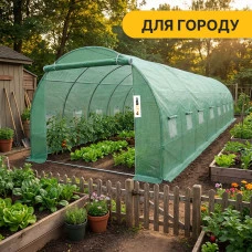 Посилена садова теплиця парник LEOBRO Garden 24м2 Green (LB-G124-GRN)