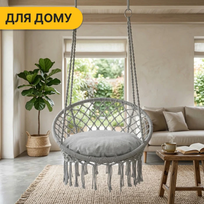 Підвісне плетене крісло-гойдалка LEOBRO Boho XL 80 см Grey з подушкою (LB-1107)