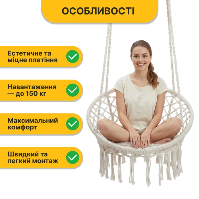 Підвісне плетене крісло-гойдалка LEOBRO Boho Comfort XL 80 см Cream (LB-1109)