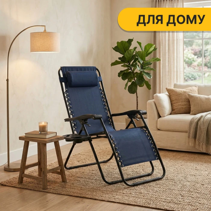 Розкладне крісло шезлонг LEOBRO Zero Gravity Navy Blue (LB-ZGC-F1-NVY)