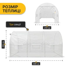 Посилена теплиця садова парник LEOBRO Garden 10м2 White (LB-10M25W)