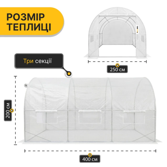 Посилена теплиця садова парник LEOBRO Garden 10м2 White (LB-10M25W)