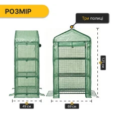 Стелаж-теплиця LEOBRO 125х69х49 см на 3 полиці Green (LB-G116)