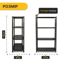 Стелаж з металевими полицями LEOBRO 150 х 75 х 30 см, 35кг/полиця, 4 полиці (LB-R125)