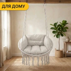 Підвісне плетене крісло-гойдалка LEOBRO Boho Deluxe XL 80 см Cream (LB-1112)