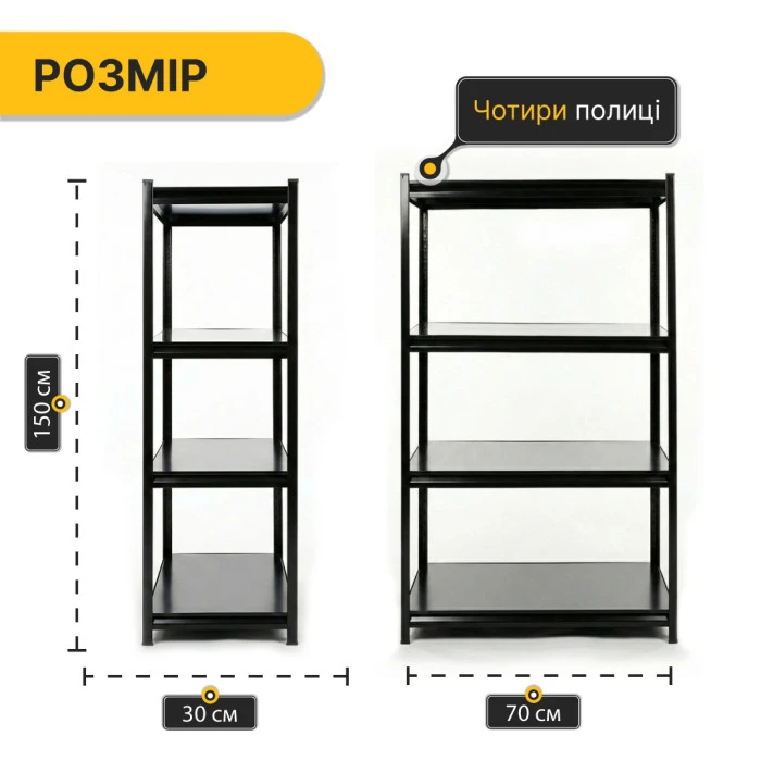 Стелаж з металевими полицями LEOBRO 152 х 70 х 30 см, 175кг/полиця, 4 полиці (LB-R126)