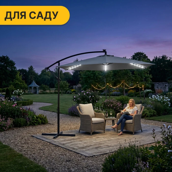 Складной садовый зонтик с боковым удлинителем и LED подсветкой LEOBRO Серая (LB-1083)