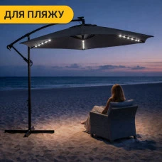 Складной садовый зонтик с боковым удлинителем и LED подсветкой LEOBRO Серая (LB-1083)