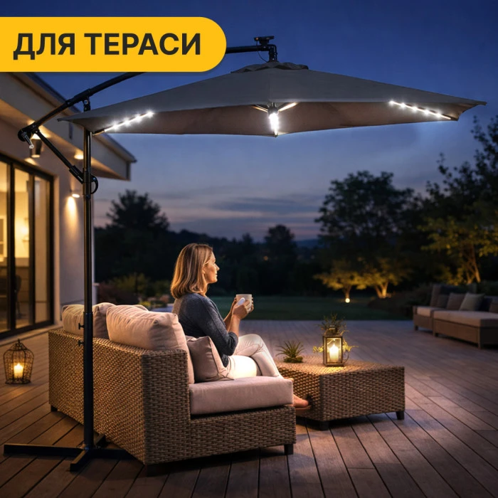 Складной садовый зонтик с боковым удлинителем и LED подсветкой LEOBRO Серая (LB-1083)