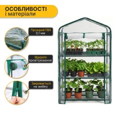 Стелаж-теплиця LEOBRO 125х69х49 см на 3 полиці (LB-G115)