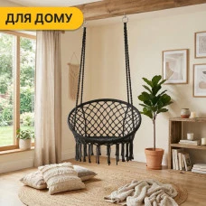 Підвісне плетене крісло-гойдалка LEOBRO Boho XL 80 см Black (LB-1102)