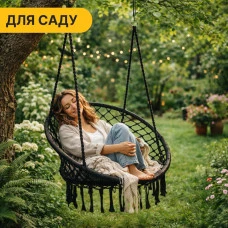 Підвісне плетене крісло-гойдалка LEOBRO Boho XL 80 см Black (LB-1102)