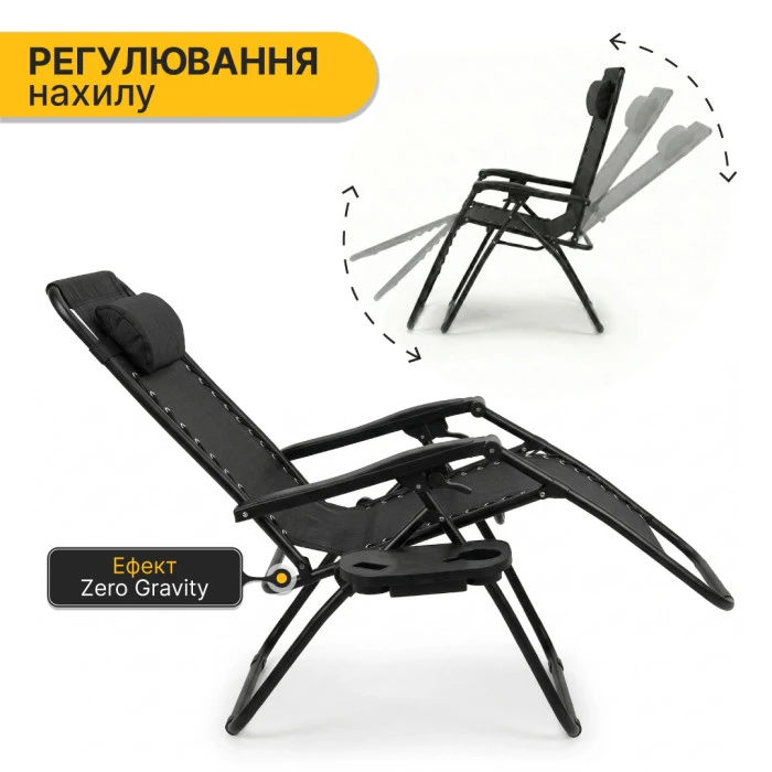 Розкладне крісло шезлонг LEOBRO Zero Gravity Black (LB-ZGC-F1-BLK)