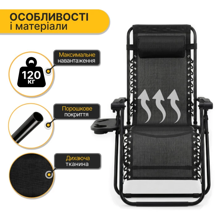 Розкладне крісло шезлонг LEOBRO Zero Gravity Black (LB-ZGC-F1-BLK)