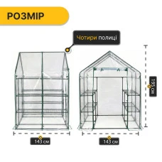 Стелаж-теплиця LEOBRO 143x143x195 см на 8 полиць (LB-G123)