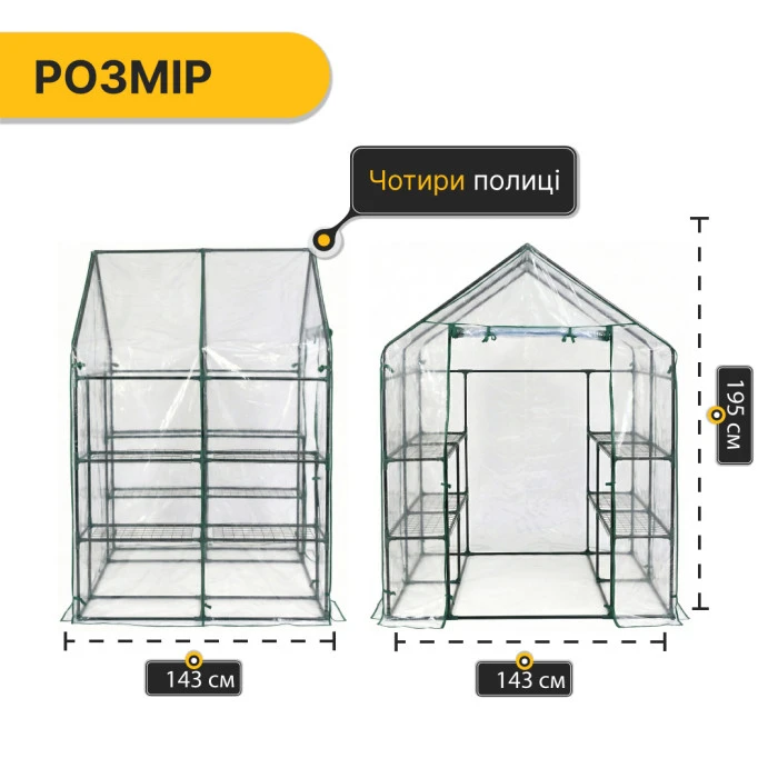 Стелаж-теплиця LEOBRO 143x143x195 см на 8 полиць (LB-G123)
