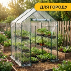 Стелаж-теплиця LEOBRO 143x143x195 см на 8 полиць (LB-G123)