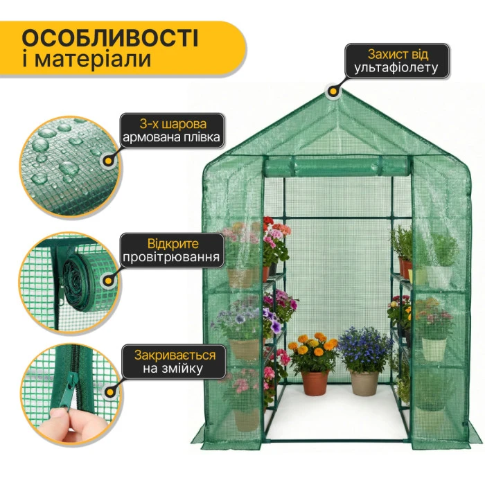 Стелаж-теплиця LEOBRO 143x143x195 см на 8 полиць Green (LB-G122)