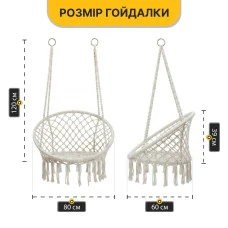 Підвісне плетене крісло-гойдалка LEOBRO Boho XL 80 см Cream (LB-1103)