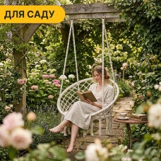 Підвісне плетене крісло-гойдалка LEOBRO Boho XL 80 см Cream (LB-1103)