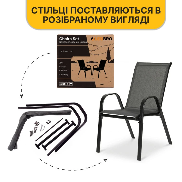 Комплект садових крісел LEOBRO Chairs Set, 2шт (LB-1051)