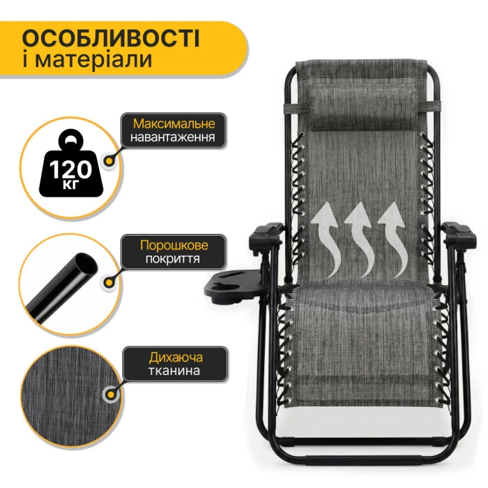Розкладне крісло шезлонг LEOBRO Zero Gravity Grey (LB-ZGC-F1-GRY)