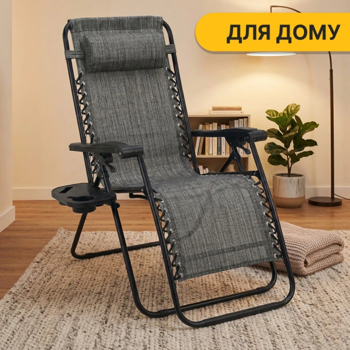 Розкладне крісло шезлонг LEOBRO Zero Gravity Grey (LB-ZGC-F1-GRY)