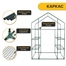 Стелаж-теплиця LEOBRO 143x73x195 см на 4 полиці (LB-G120)