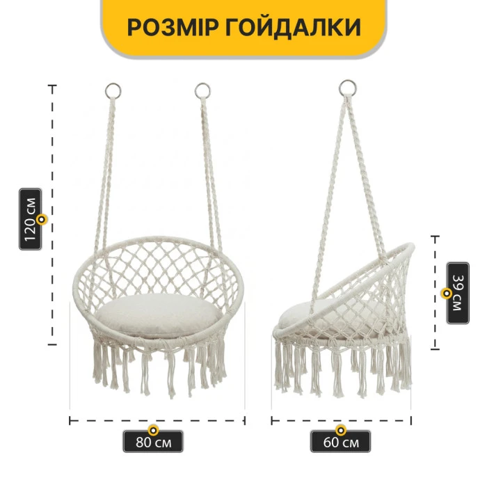 Підвісне плетене крісло-гойдалка LEOBRO Boho XL 80 см Cream з подушкою (LB-1106)