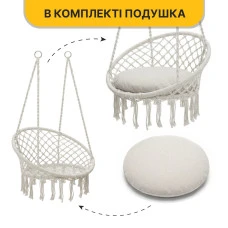 Підвісне плетене крісло-гойдалка LEOBRO Boho XL 80 см Cream з подушкою (LB-1106)